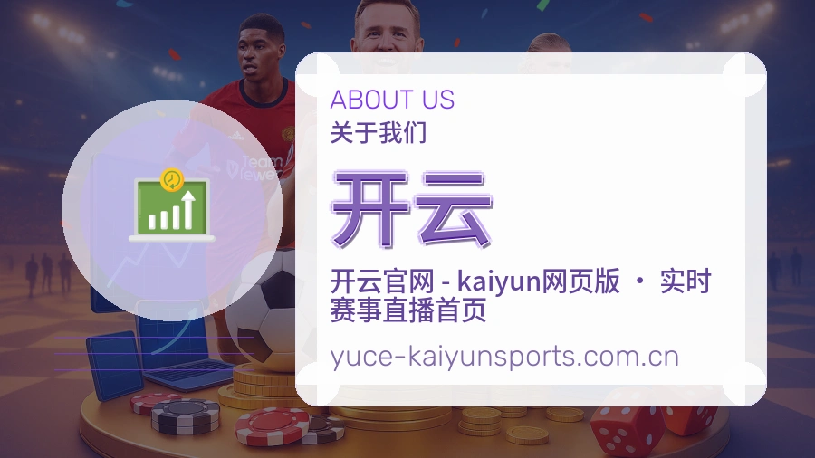 开云品牌档案